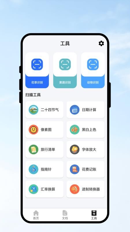 识扫灵图阁app图1