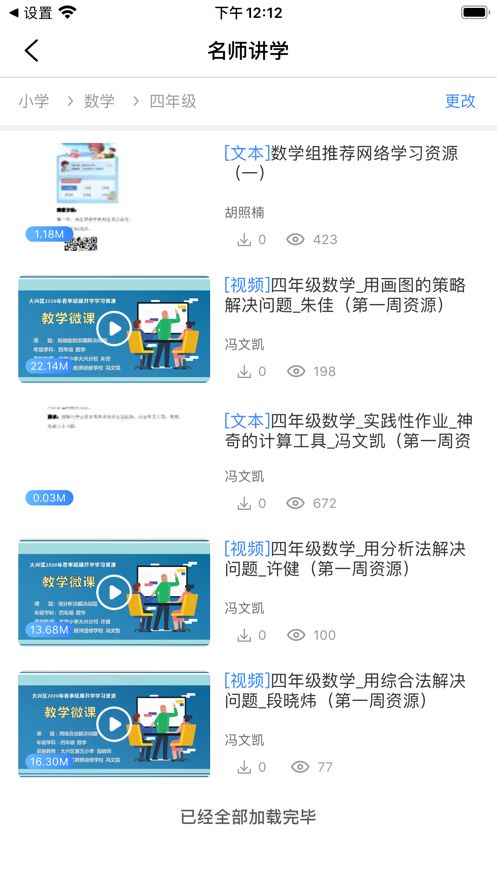 大兴教育数字平台app图1