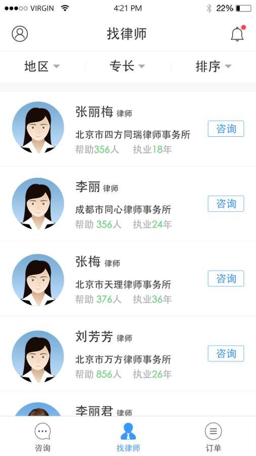 就问律师法律咨询app图3