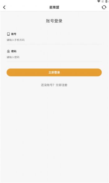 星推盟安卓版