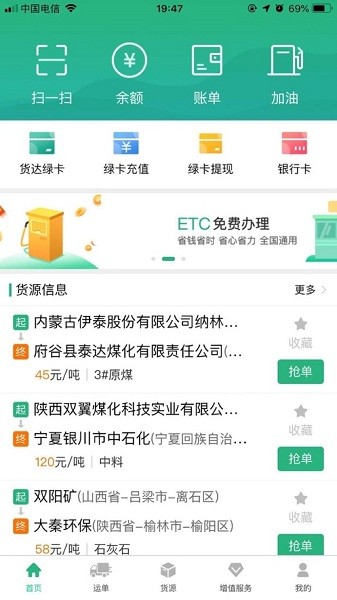 货达司机app图2