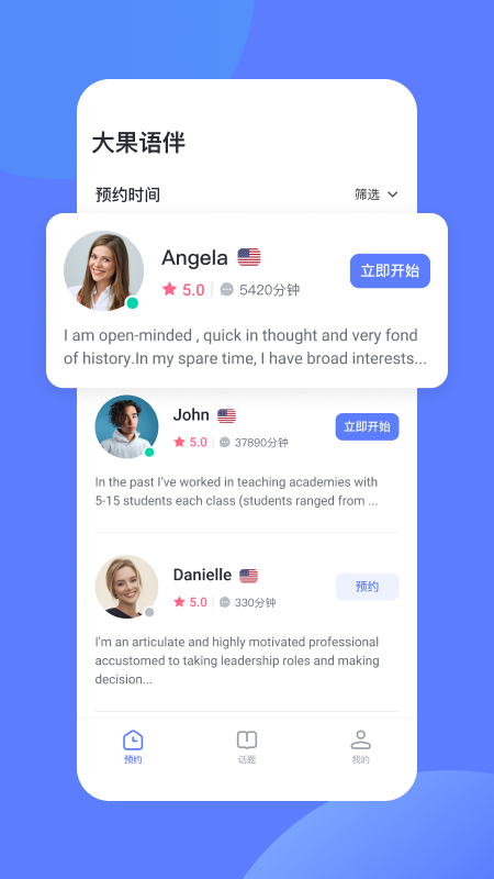 大果语伴软件图3
