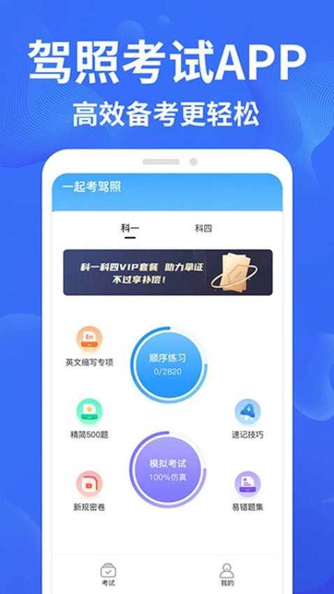 驾考轻松过app图1