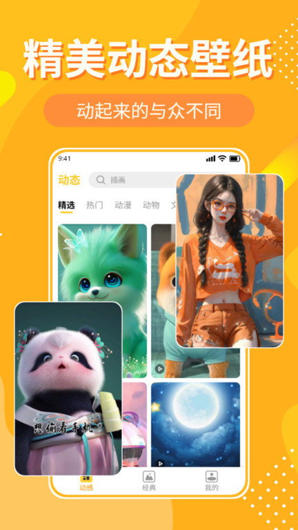 全民秀秀壁纸app图1