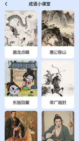 福乐成语app图2