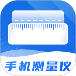 尺子精度测量度量仪app图标