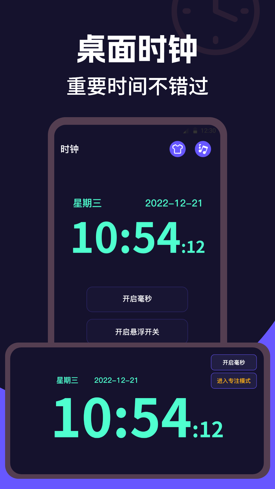 桌面时钟Clock软件