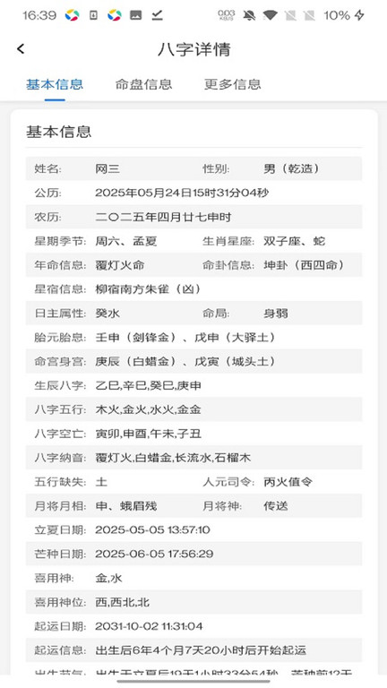 至辰易道app图4