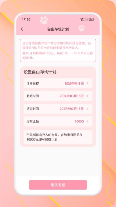 小鹅花账手机版图1