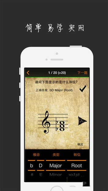 查和弦软件图1