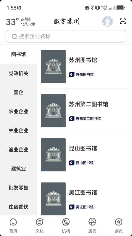 数字苏州官网版图3