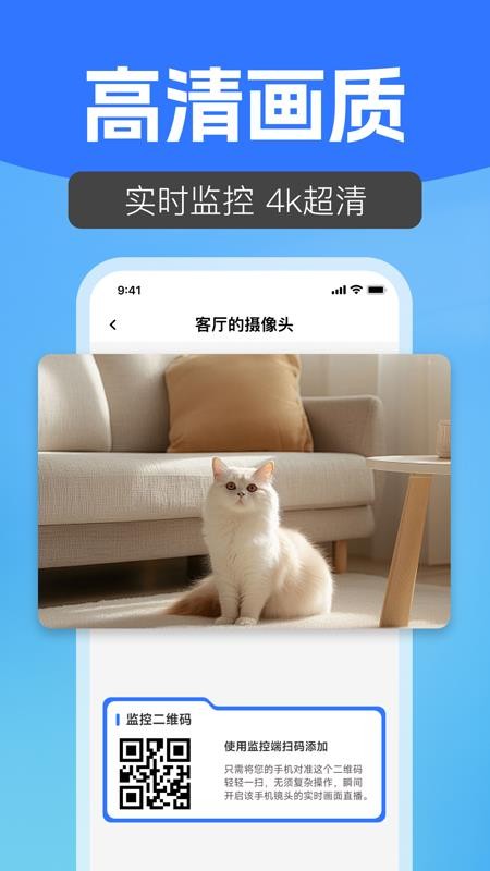 手机免费看家监控软件图1