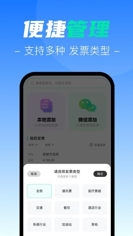 电子发票全能王app