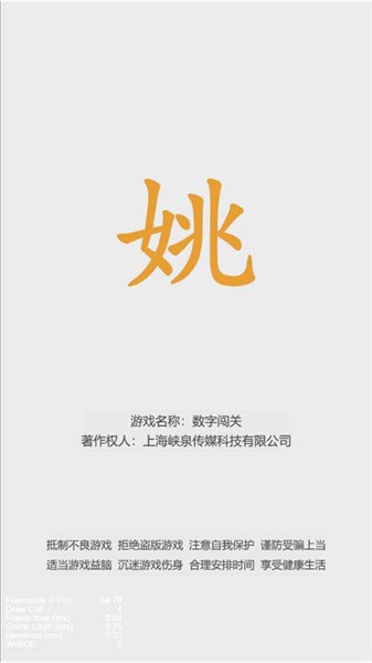 数字闯关游戏图2