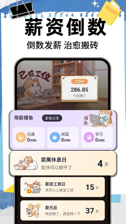 倒数时日DayM app