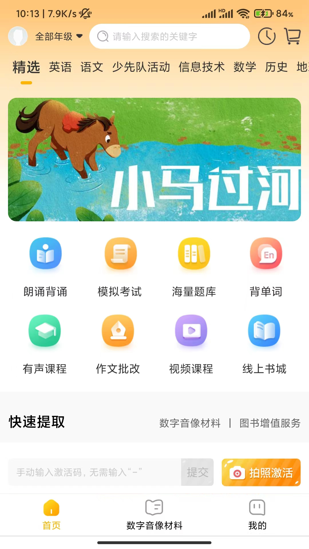 快点学手机版