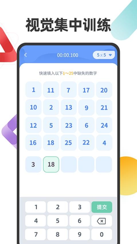 舒尔特注意力app图3