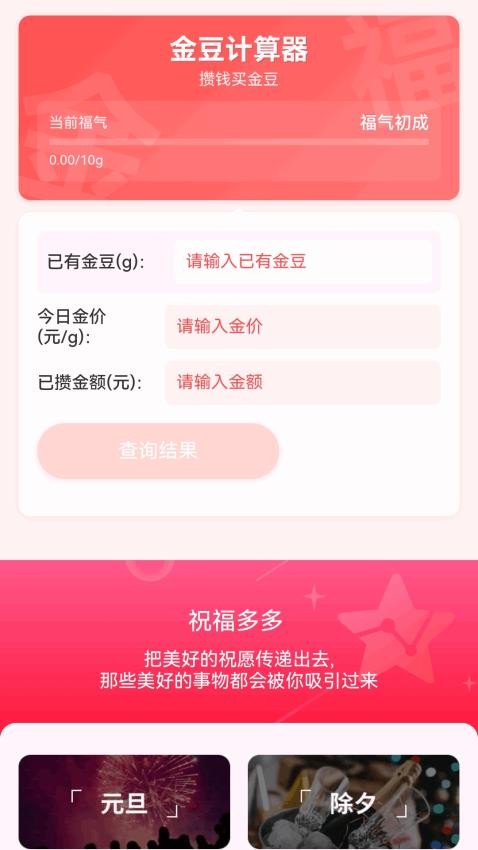 金豆满堂福app图3