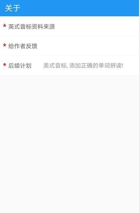 音标且单词app图2