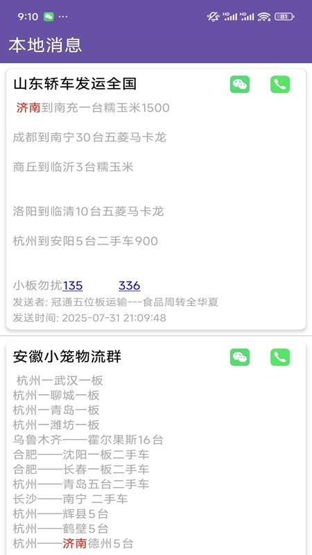飞翎信息提醒器app图4