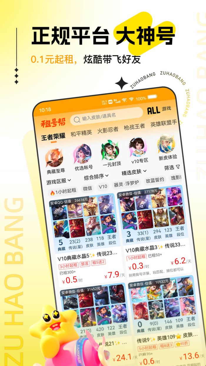 租号帮app图2