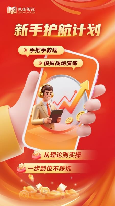思衡智远app图2