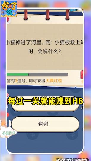 答了么游戏图1