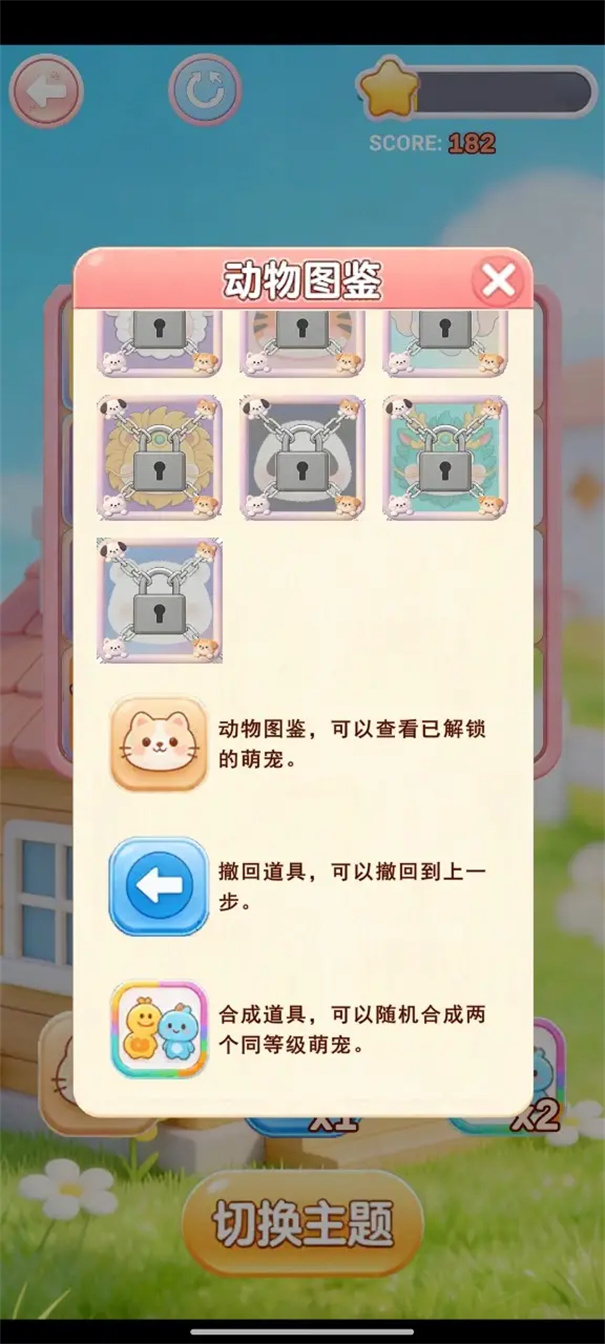 萌宠2048游戏图3