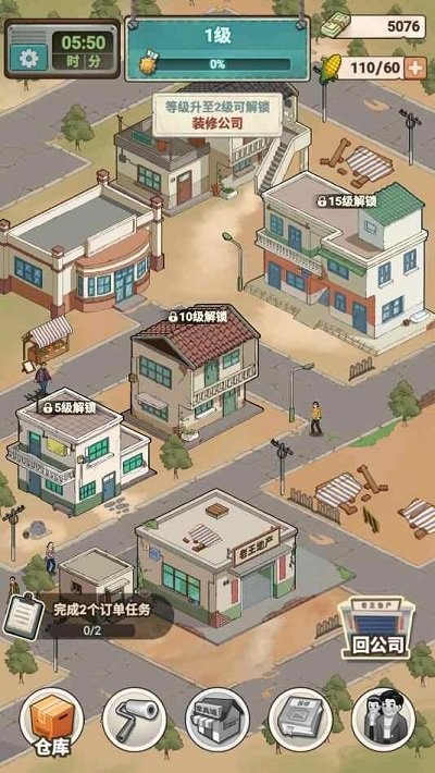 租房大师游戏图1