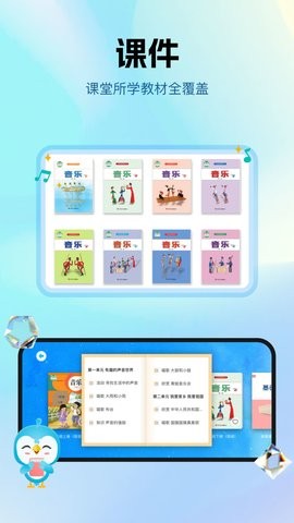 音乐数字课堂软件图2