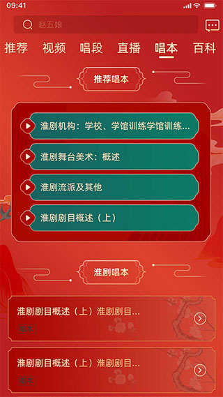 中华淮剧安卓版图1