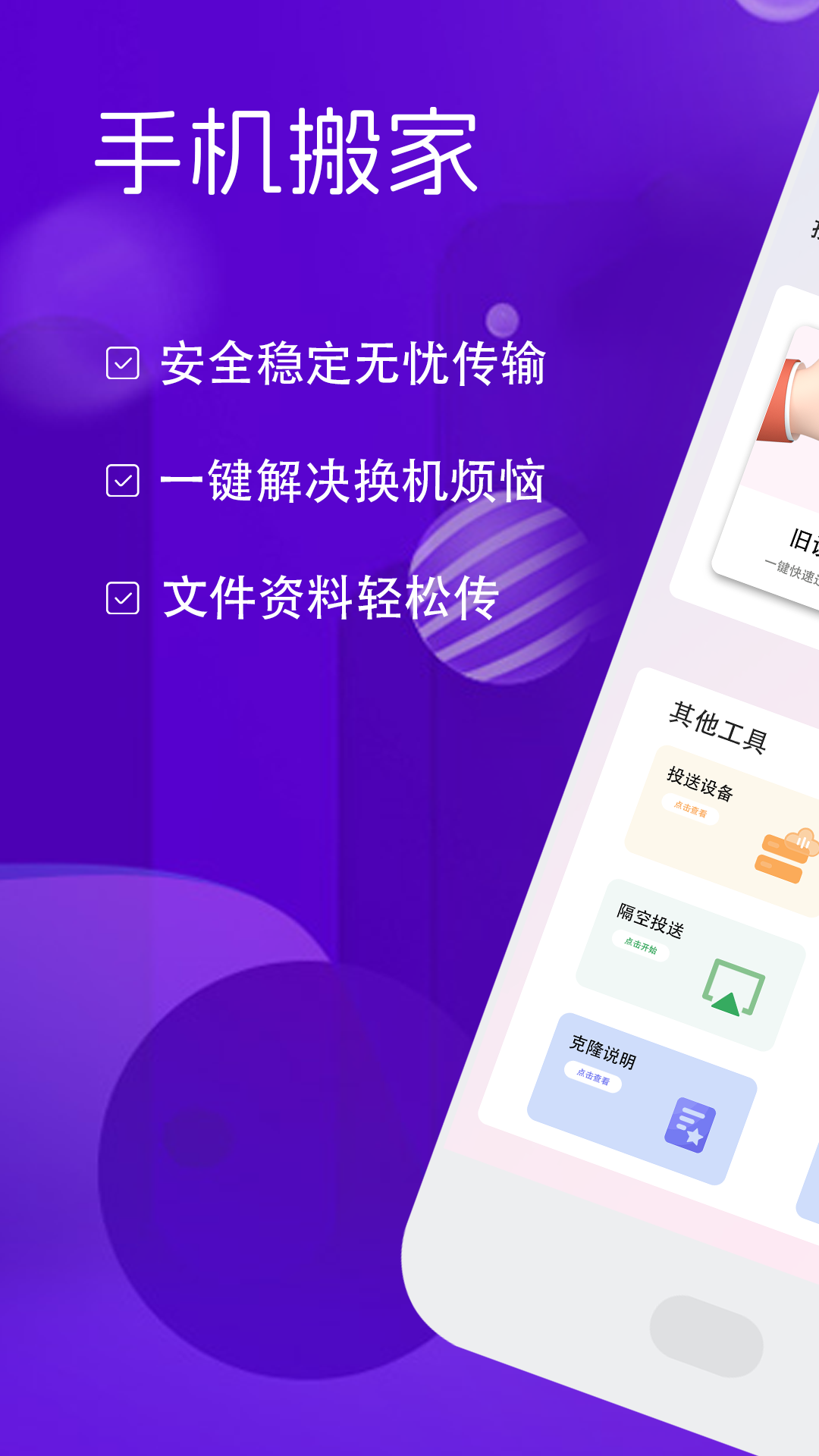 数据迁移助手app图3
