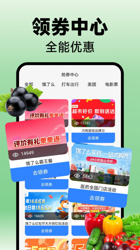 拼拼买菜到家app图2