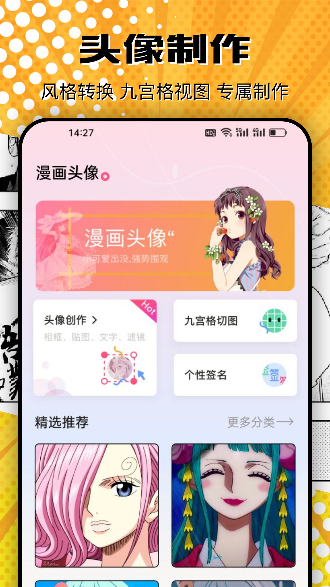 Picrew软件
