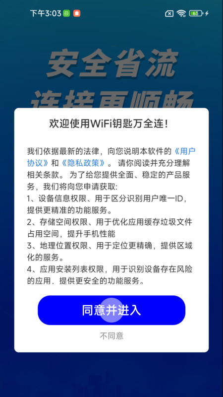 WiFi钥匙万全连app图4