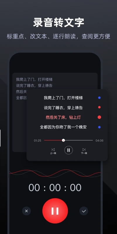 天天录音器软件