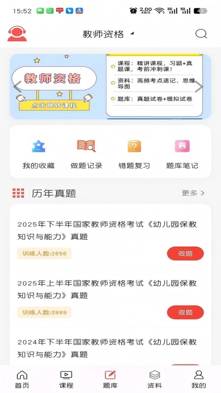 天明网校app图1