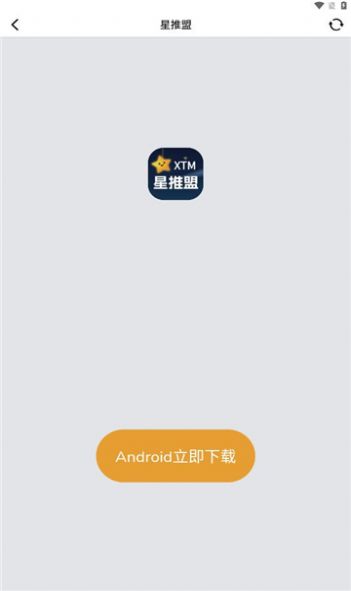 星推盟安卓版图3