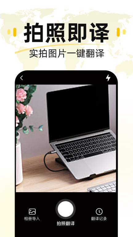 汉译英在线翻译app图1