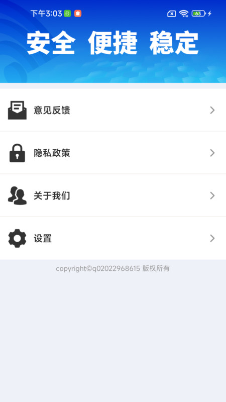 WiFi钥匙万全连app图1