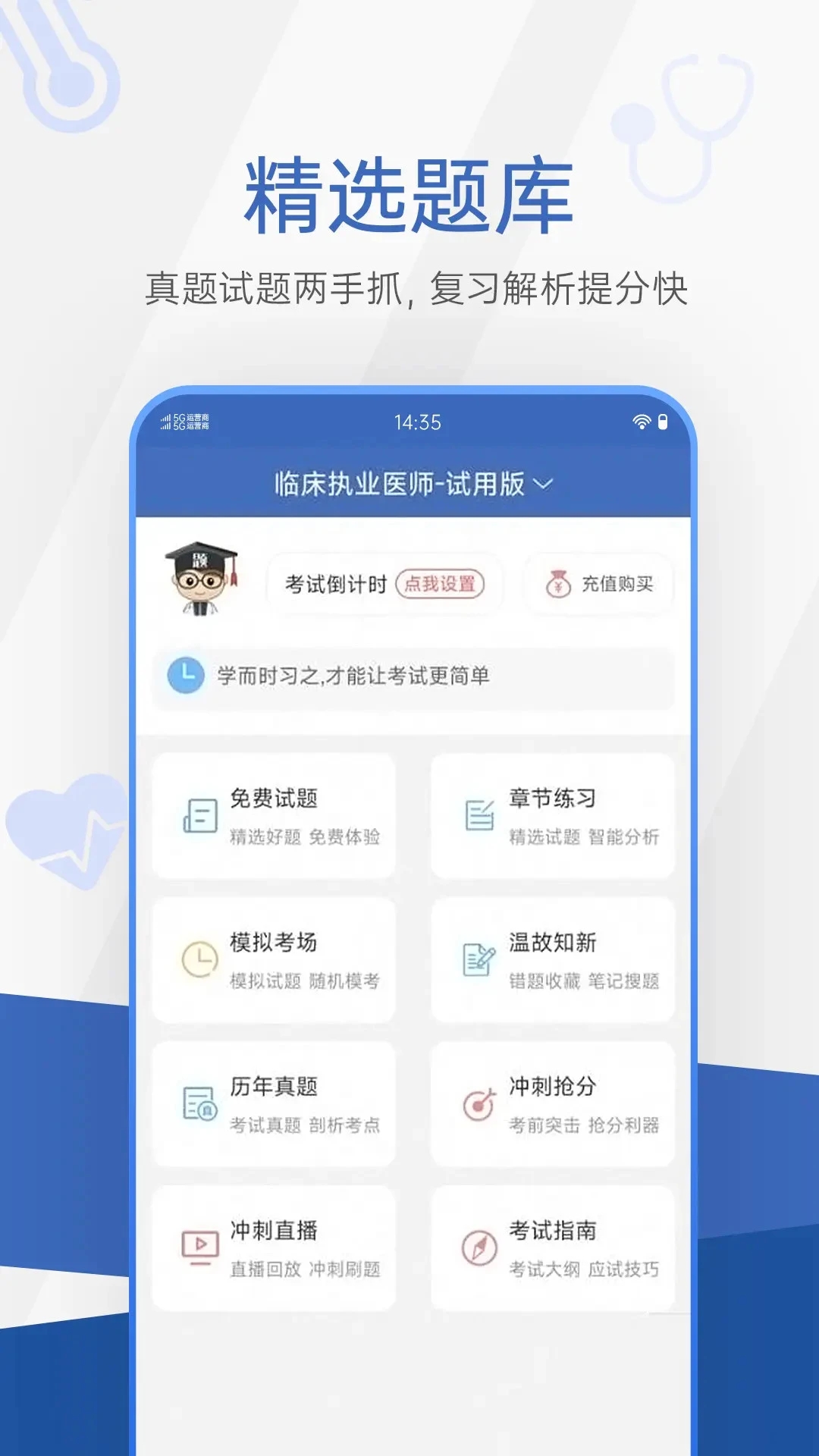 中医综合app图2