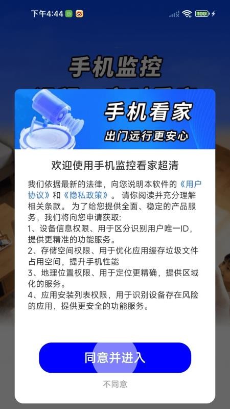 手机监控看家超清app图1