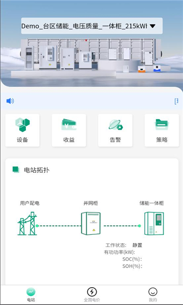 弘正储能app