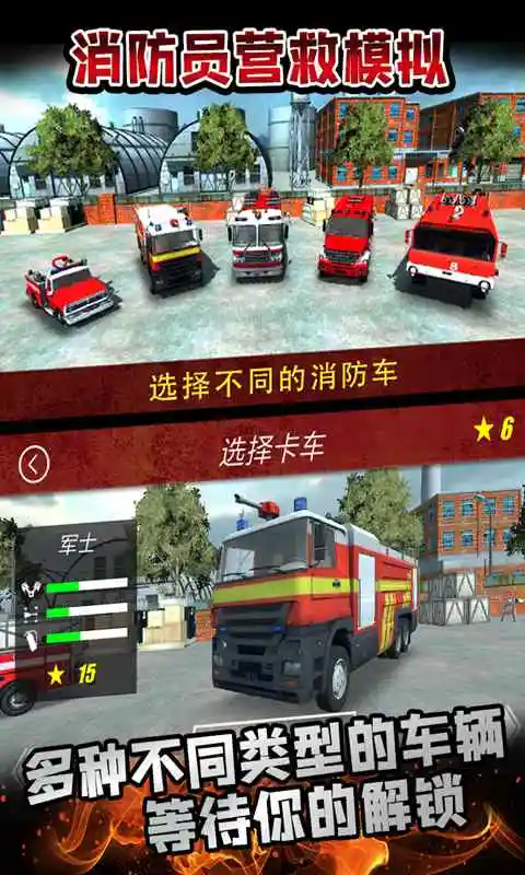 消防员营救模拟游戏图3