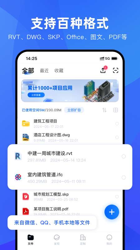 BIM快看app图3