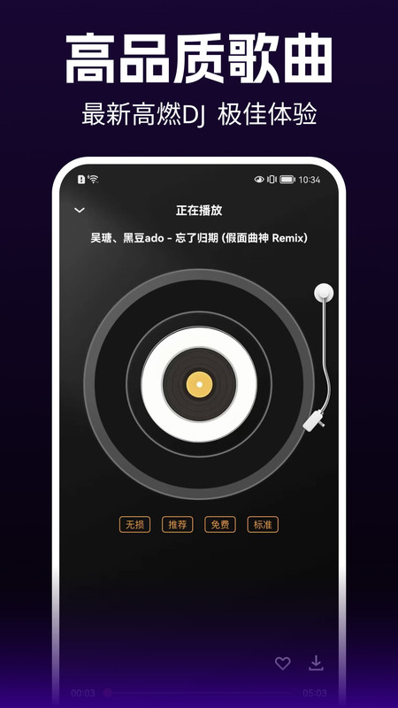 DJ秀多多app图3
