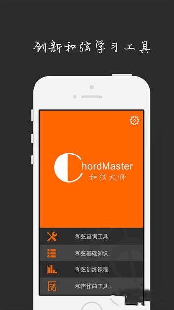 查和弦软件