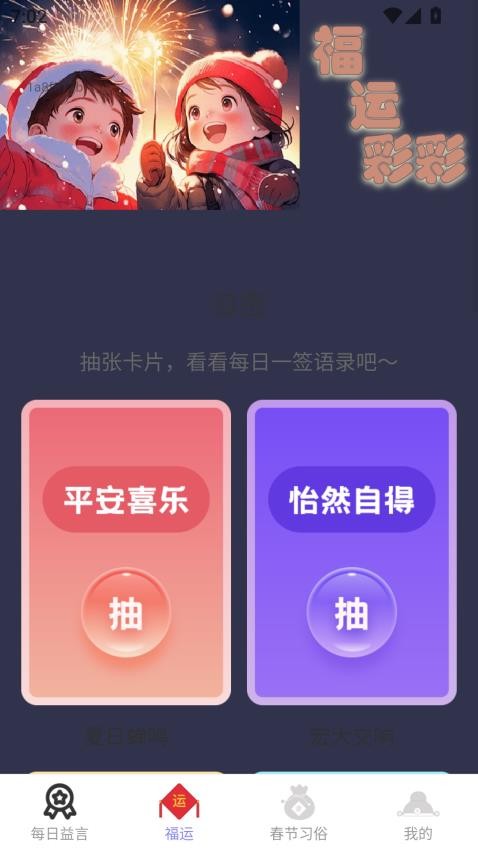 点点新岁软件图3