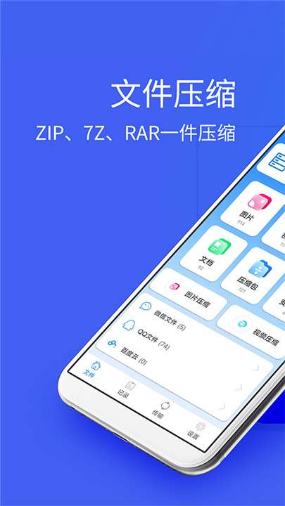 2345好压app图3