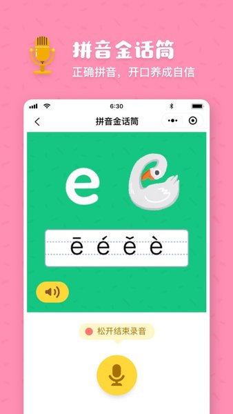 叫叫拼音app图3